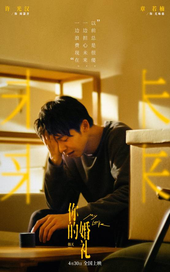 许光汉:谢谢你们还喜欢我