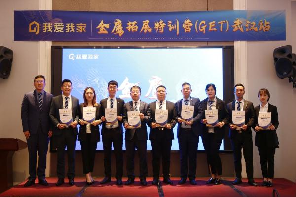 我爱我家金鹰拓展特训营（GET）武汉站完美收官
