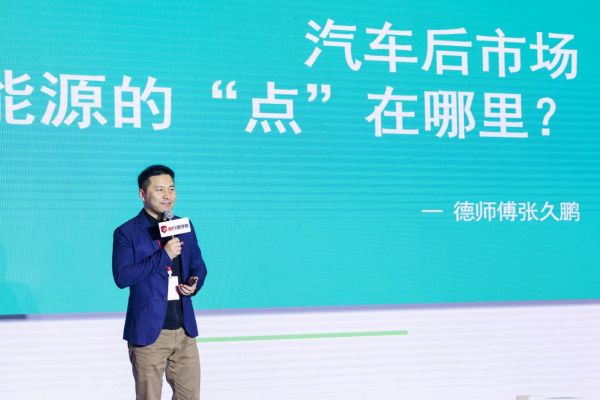 德师傅荣获中国汽车后市场“最佳商业模式创新奖”