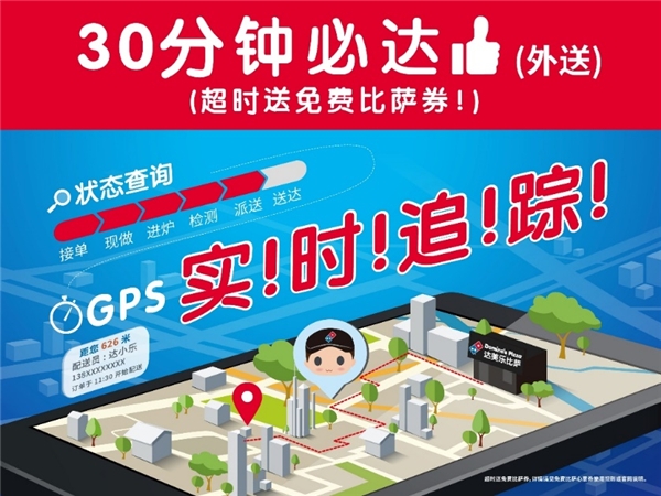 隆重庆贺达美乐比萨中国大陆第400家门店盛大开业