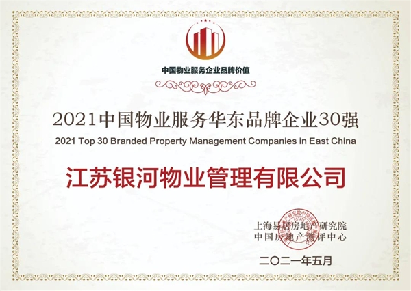 “品牌价值”百强榜单发布，苏宁银河物业再添两项荣誉