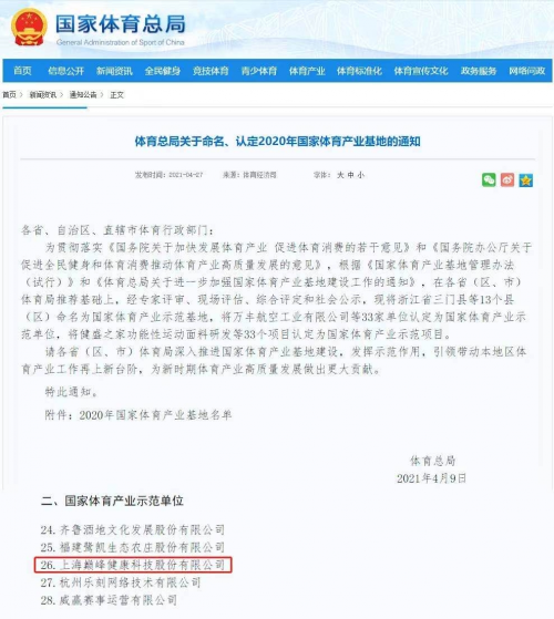 大咖云集，共襄盛举 | 首届中国减肥训练营行业高峰论坛在巅峰减重中国总部成功举办