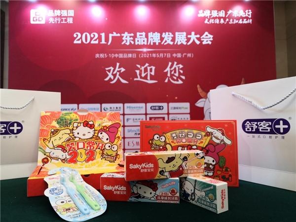  薇美姿旗下舒客、舒客宝贝，立志做走向世界的民族品牌