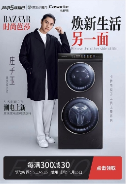  京东家电“超级5”福利再度来袭，乐享超值换新！