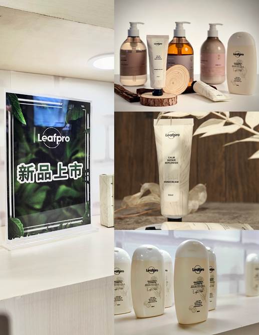  第26届中国美容博览会完美落幕，Leafpro新品发布会圆满收官