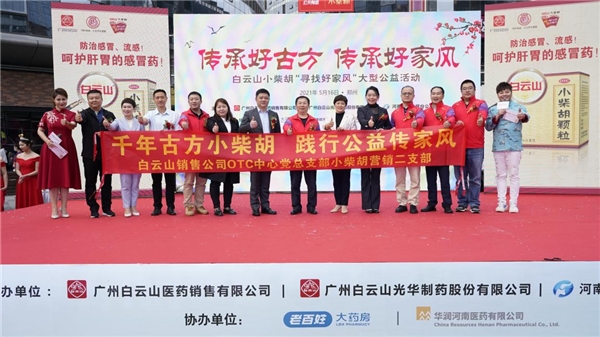  一生不悔，好军嫂梅竹——白云山小柴胡好家风系列故事