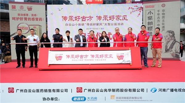 一生不悔，好军嫂梅竹——白云山小柴胡好家风系列故事