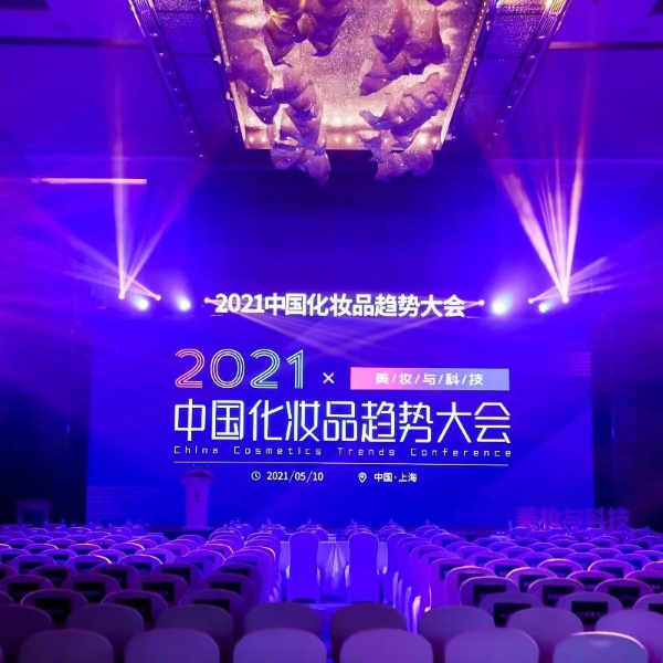 喜报|冰泉荣获中国化妆品趋势大会十佳新锐品牌！