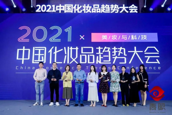 喜报|冰泉荣获中国化妆品趋势大会十佳新锐品牌！