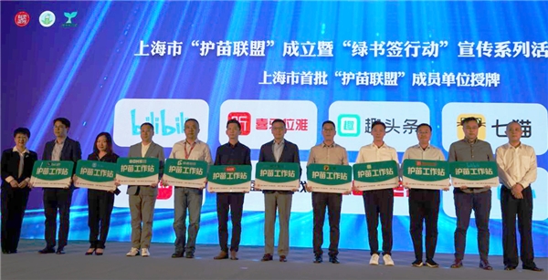 上海“护苗联盟”成立，B站、比心陪练等首批10家企业加入