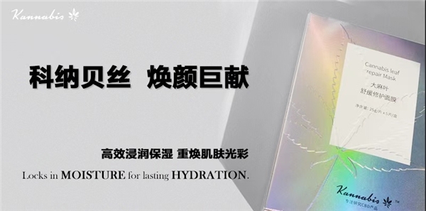 美国Hempson Biotech与杭州科纳贝丝强强合作,致力打造中国的CBD护肤品牌