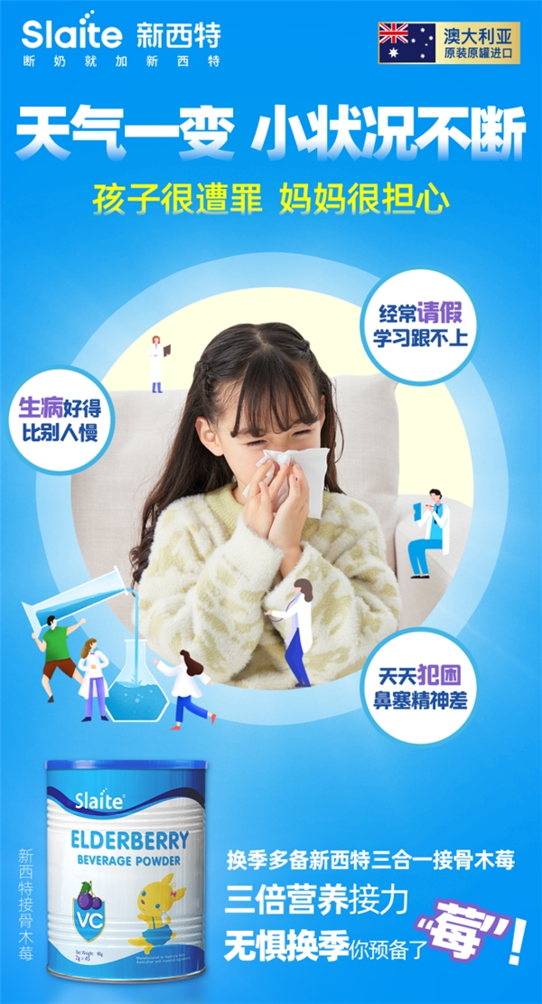  换季必备新西特，三合一接骨木莓