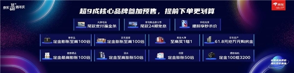 京东618启动暨趋势发布会重磅开启家电百万爆品大放价焕新生活正当时