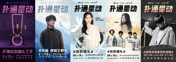 心动艺人空降宠粉、潮玩IP跨界出圈，QQ音乐扑通520心动企划浪漫收官