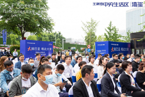 全城共鉴丨王家湾中央生活区·湾玺营销中心庆典圆满举行