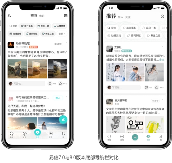 历时近两年，易信8.0版本有哪些升级和变化？