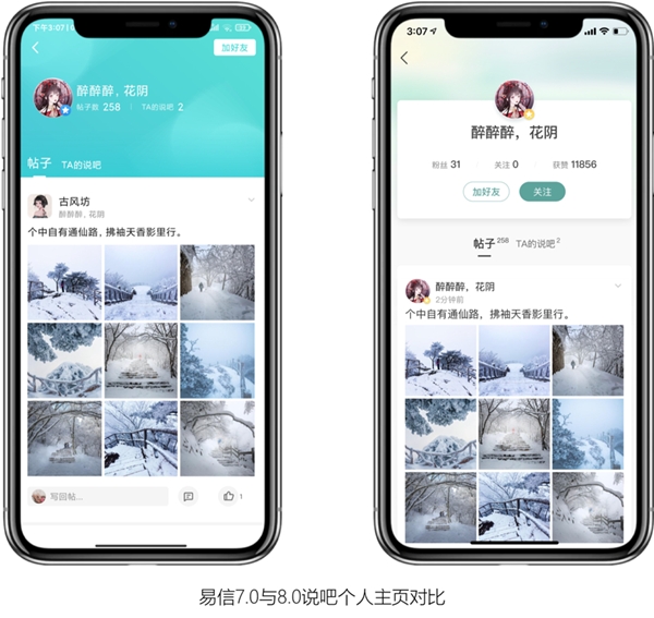 历时近两年，易信8.0版本有哪些升级和变化？