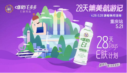 E肤饮品登陆重庆， 唯怡E多多解锁长江三城美丽新方式！