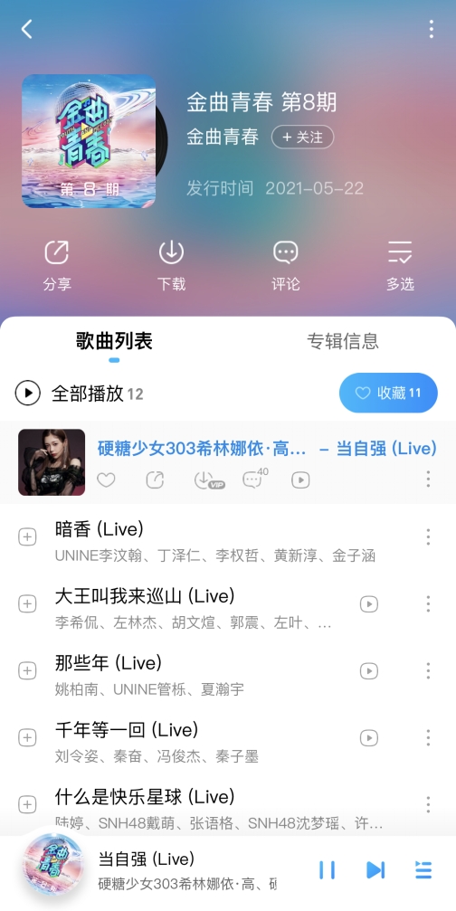 《金曲青春》光影回忆杀袭来,酷狗上线影视经典歌曲全新版本音频