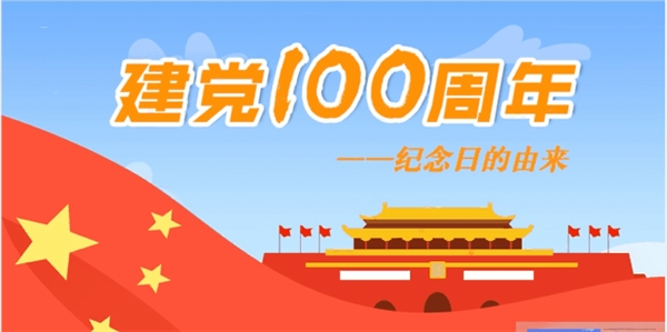 建党百年活动怎么搞？新青年就要玩出新花样