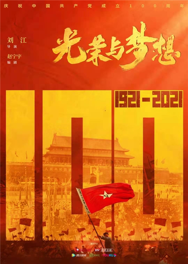 《光荣与梦想》昨晚火爆开播 恢弘展现中国革命光荣历程
