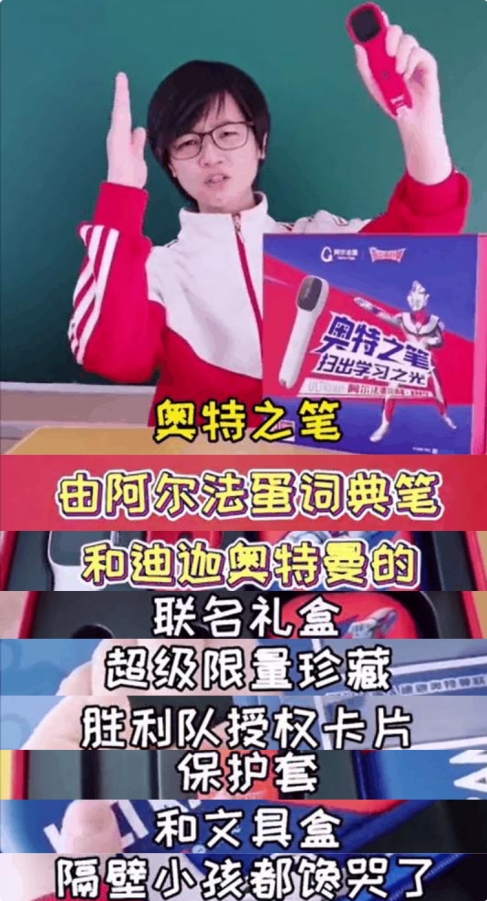  看过8大博主开箱，我爱上了阿尔法蛋词典笔x迪迦奥特曼联名礼盒
