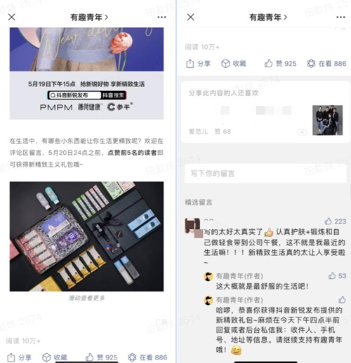 契合Z世代的新精致主义，抖音新锐发布提供新选择