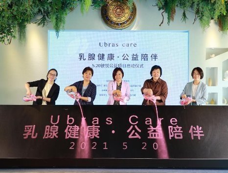 Ubras Care启动数字公益，温情陪伴乳腺癌术后女性