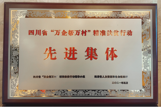 重磅！天立教育荣膺“万企帮万村”精准扶贫行动先进集体！