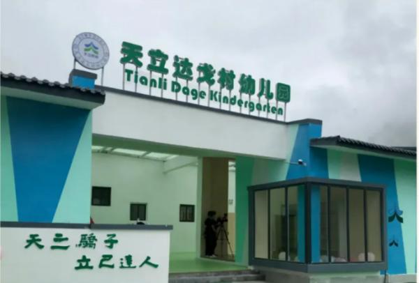 重磅！天立教育荣膺“万企帮万村”精准扶贫行动先进集体！