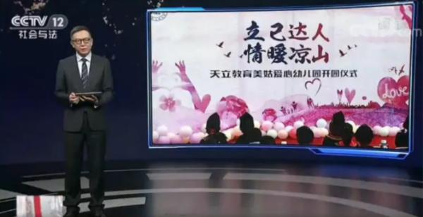 重磅！天立教育荣膺“万企帮万村”精准扶贫行动先进集体！