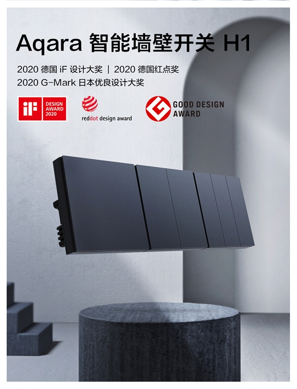 喜报！Aqara 重磅新品再次斩获国际IF 设计大奖