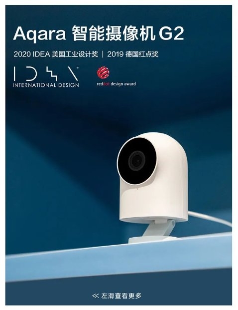 喜报！Aqara 重磅新品再次斩获国际IF 设计大奖