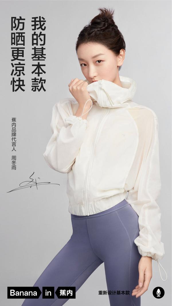 不守常规遇见鬼马元气  蕉内携手周冬雨一起“重新设计基本款”