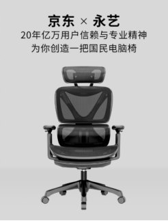 京东居家携手永艺618首发“XY”电脑椅 开启千元真双背椅时代