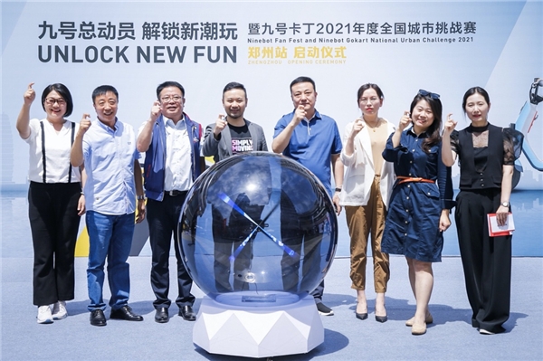 九号总动员郑州站燃动六一，潮酷生活由此开启