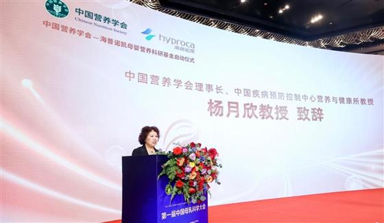 “中国营养学会—海普诺凯母婴营养科研基金”正式启动，助力中国母婴健康未来