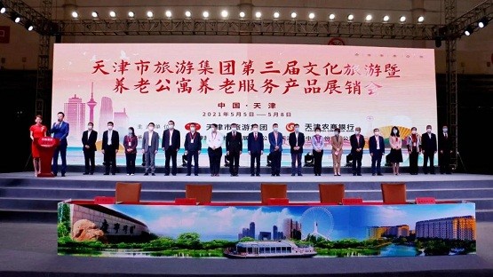 天津市旅游集团第三届文化旅游暨养老公寓养老服务产品展销会在津举办