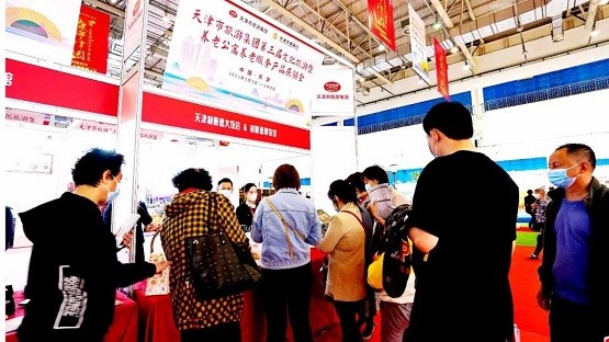 天津市旅游集团第三届文化旅游暨养老公寓养老服务产品展销会在津举办