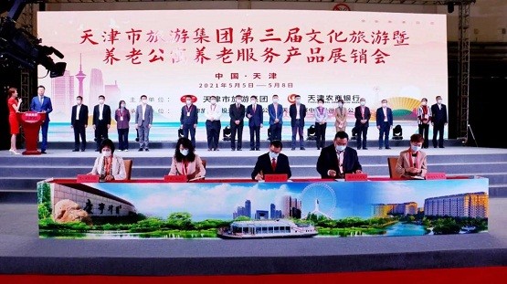 天津市旅游集团第三届文化旅游暨养老公寓养老服务产品展销会在津举办