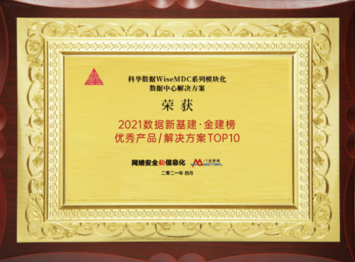 科华数据全国Road Show 打造“碳中和”时代下的绿色数据中心