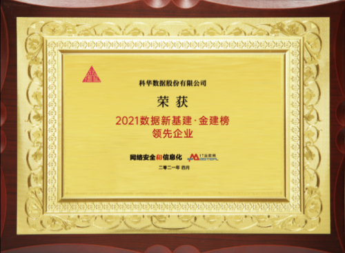 科华数据全国Road Show 打造“碳中和”时代下的绿色数据中心