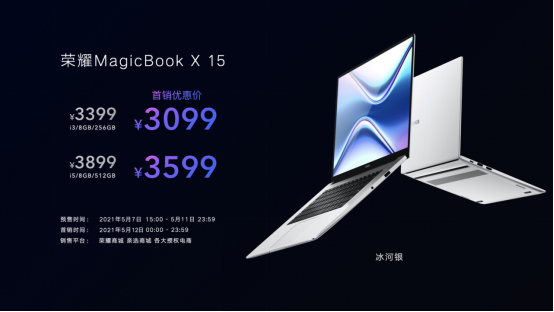 荣耀MagicBook 发布X系列，首销优惠2999元起