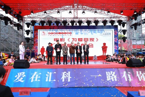 电影《为爱回家》新闻发布会在谷城举行
