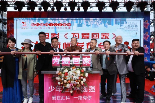 电影《为爱回家》新闻发布会在谷城举行