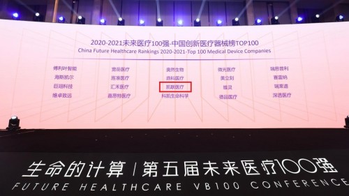 凯联医疗入选2020-2021未来医疗100强 中国创新器械榜TOP100