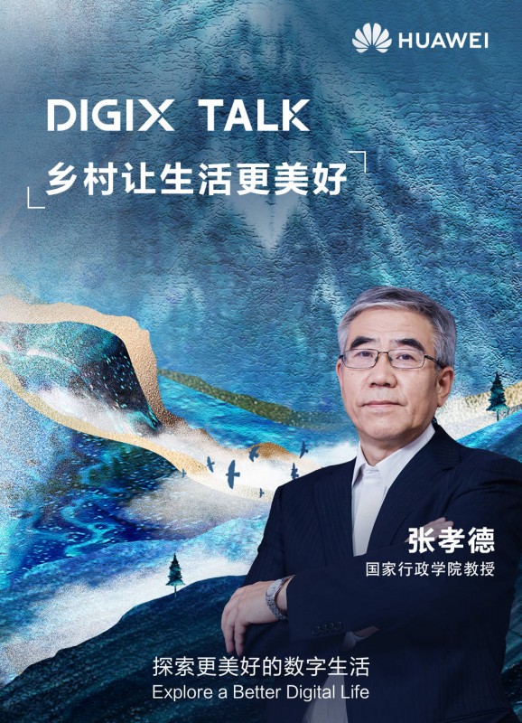 DIGIX TALK｜不能错过的十场热门演讲，哪一个是你所爱？