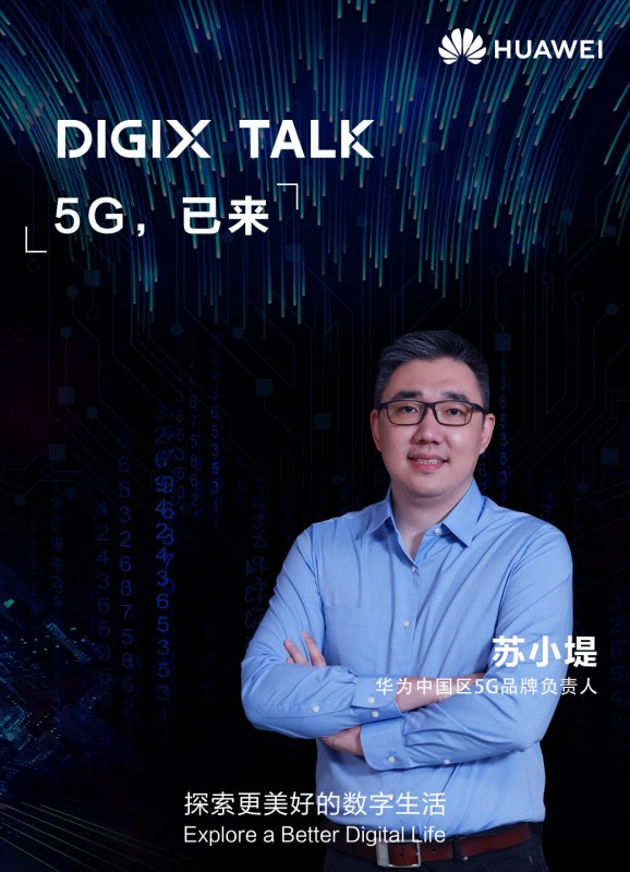 DIGIX TALK｜不能错过的十场热门演讲，哪一个是你所爱？