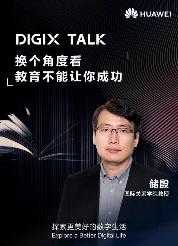 DIGIX TALK｜不能错过的十场热门演讲，哪一个是你所爱？