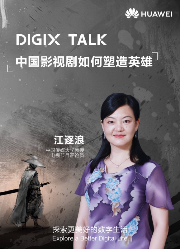 DIGIX TALK｜不能错过的十场热门演讲，哪一个是你所爱？